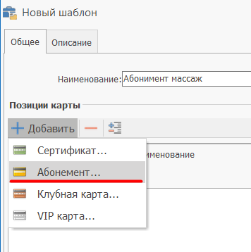 Выберите Абонементы