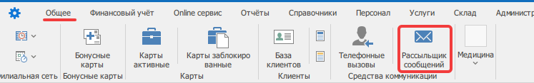 Рассыльщик сообщений