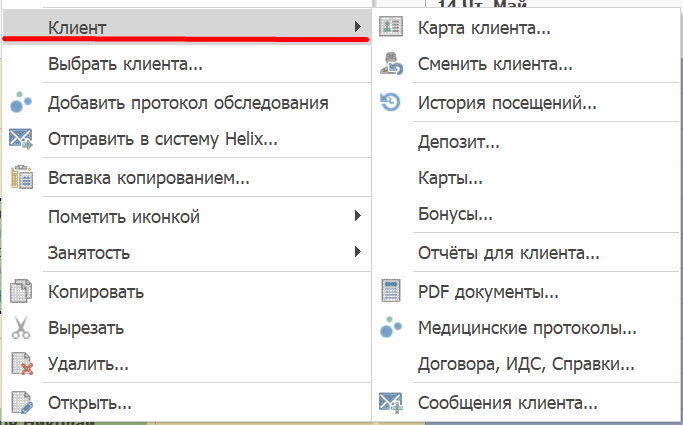 Клиент меню
