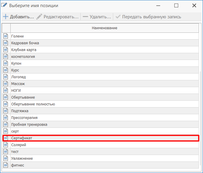 Выберите Сертификаты