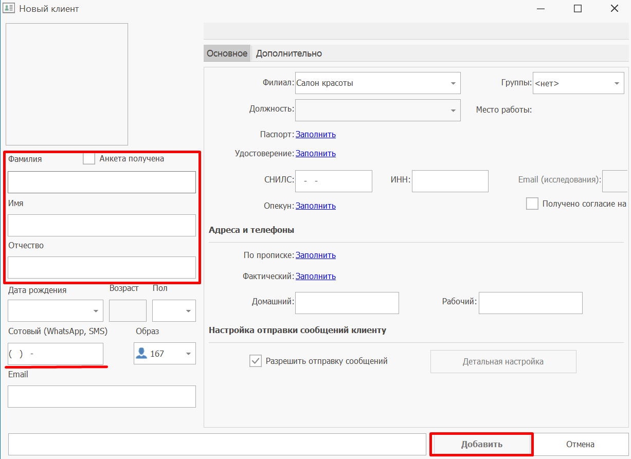 Окно создания клиента