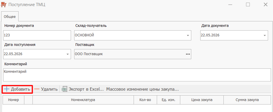Добавить товар
