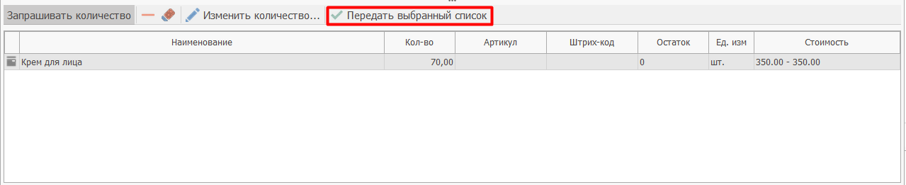 Передать список