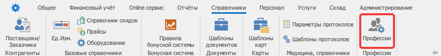 Выбрать вкладку Профессии
