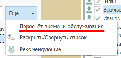 Меню пересчета времени