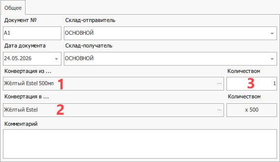Заполненная конвертация