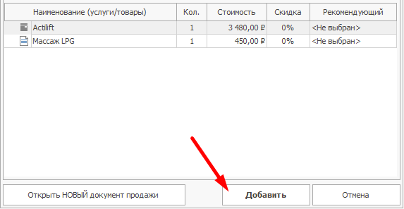 Добавить запись