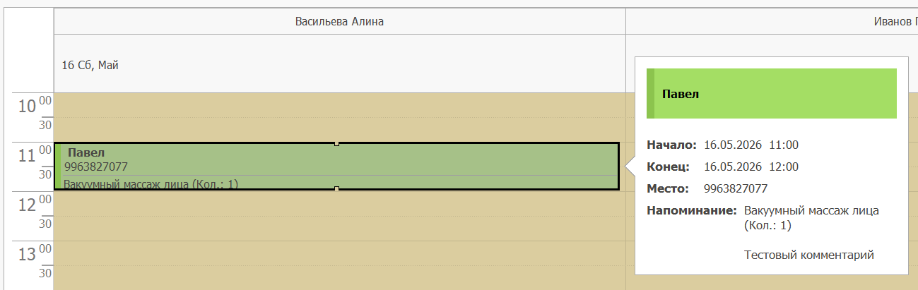 Созданная запись