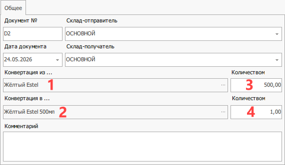 Заполненная произвольная конвертация