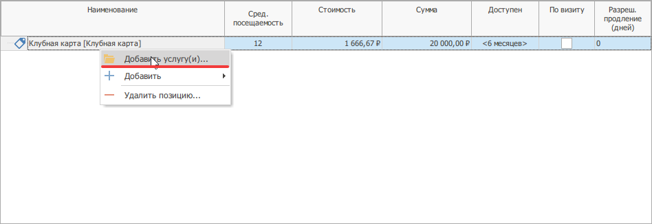 Добавить услугу