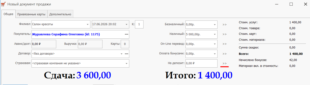 Аванс клиента