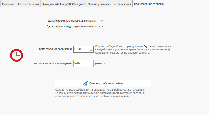 Вкладка Ограничения