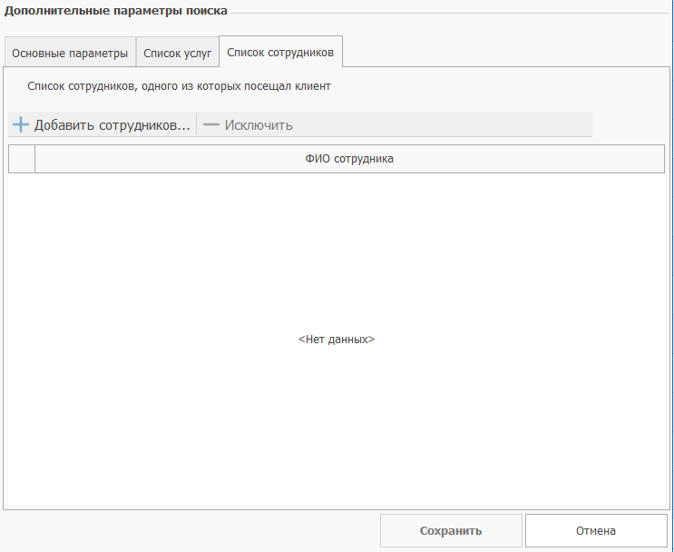 Список сотрудников