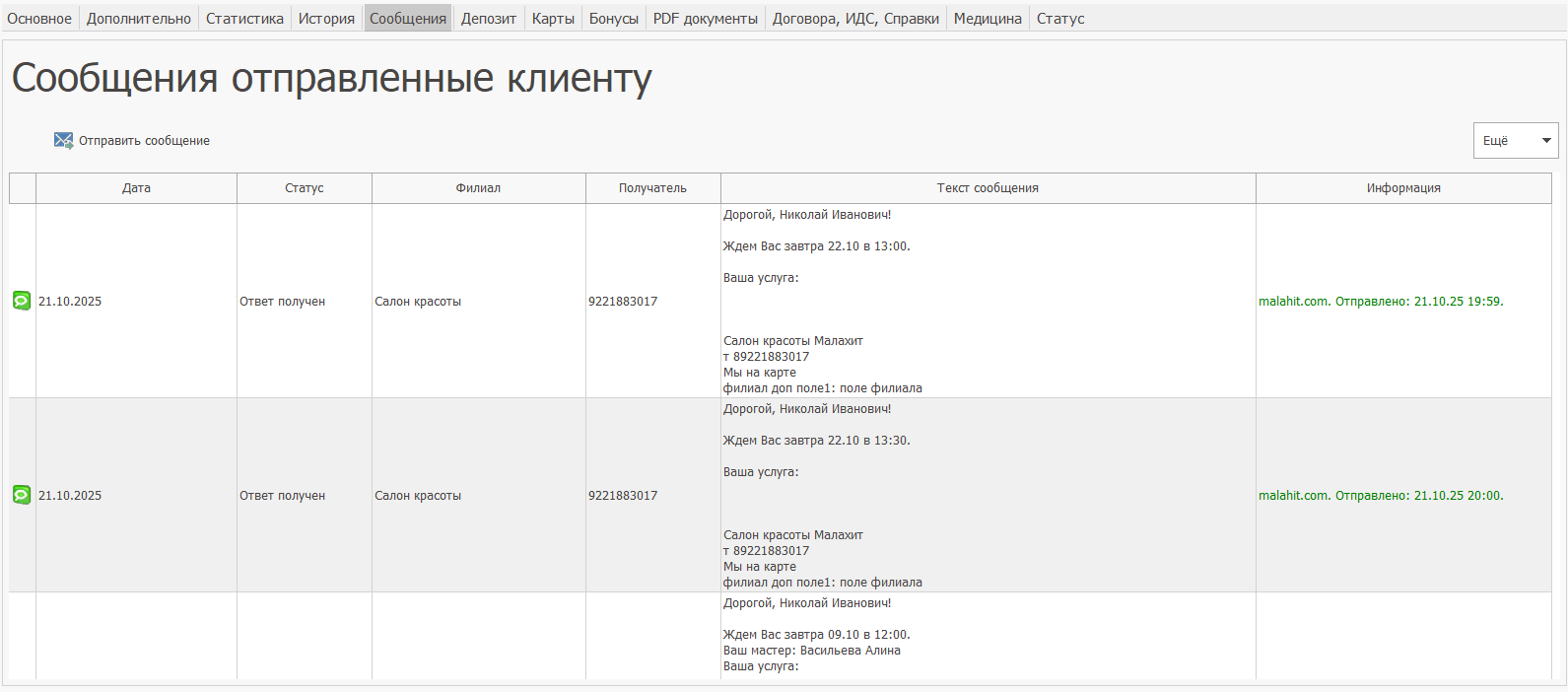 Вкладка Сообщения