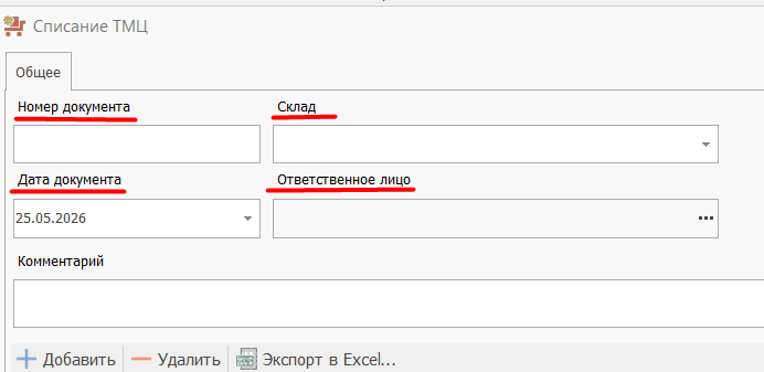 Шапка списания