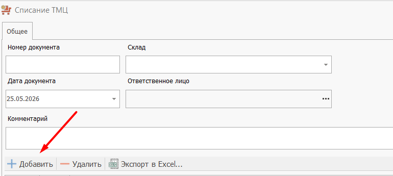 Меню добавления