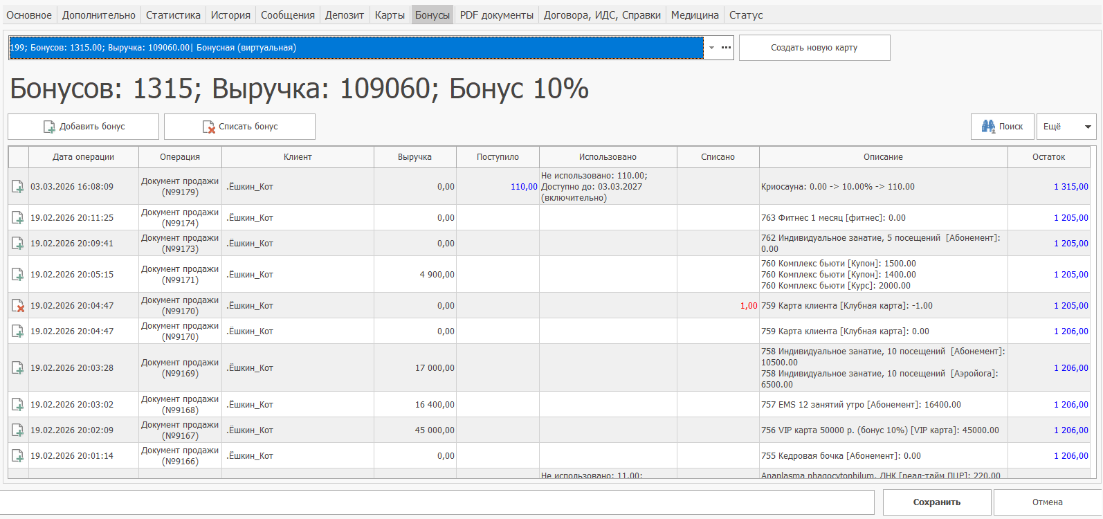 Вкладка Бонусы