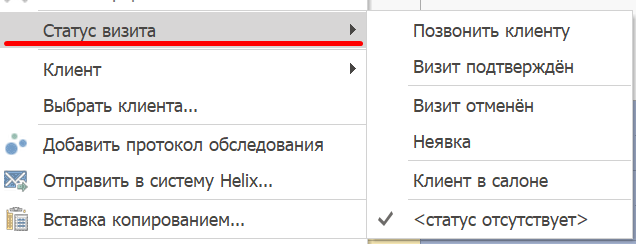 Статус визита