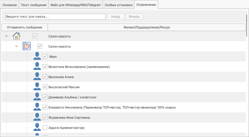 Вкладка Ограничения