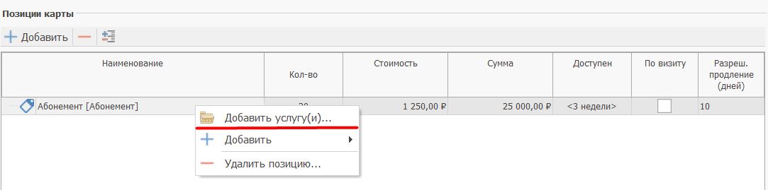 Добавить услугу