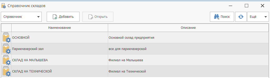 Создание Склад