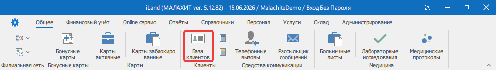 База клиентов