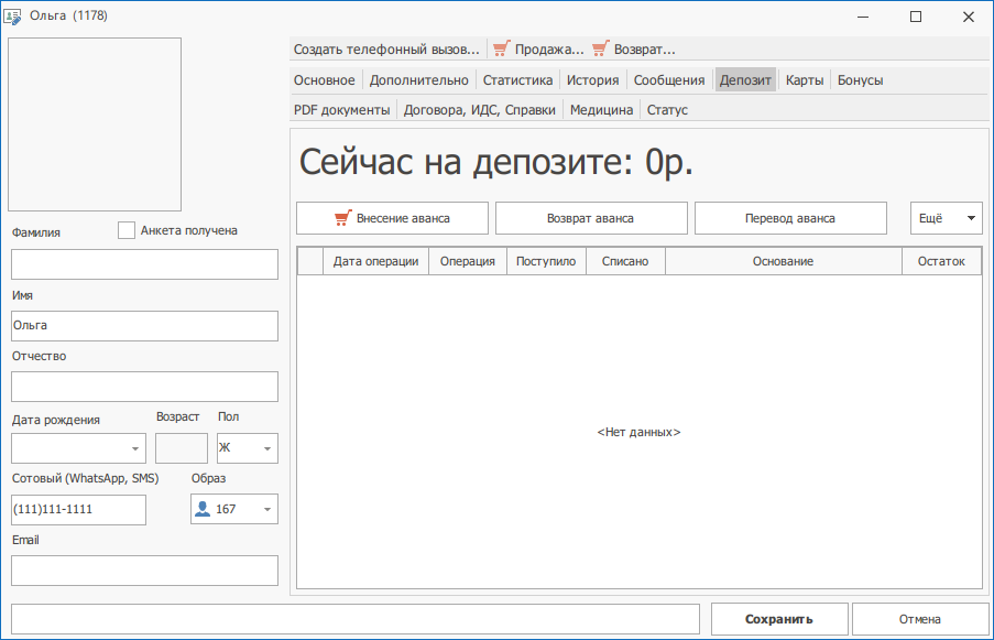 Карточка клиента, вкладка Депозит