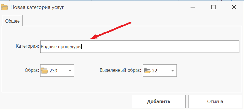 Введите название категории
