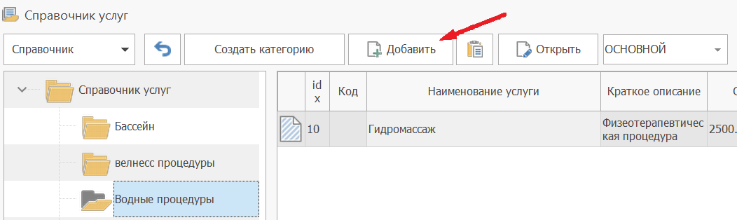 Нажмите Добавить