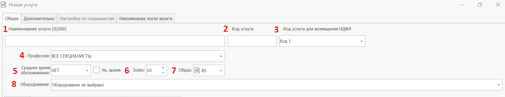 Заполнение полей услуги