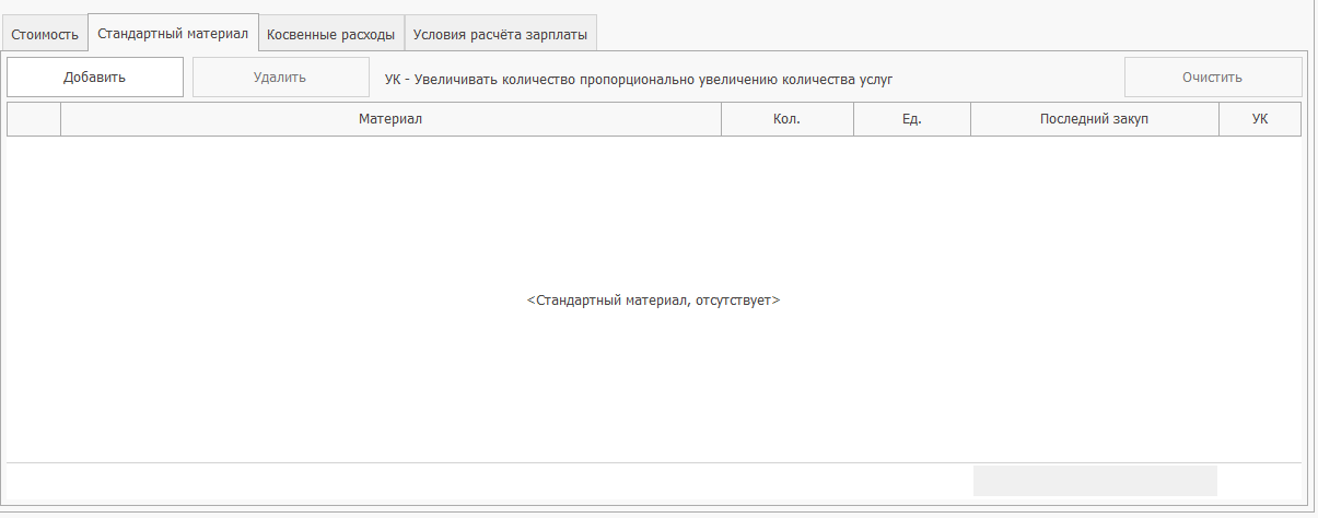 Стандартный материал
