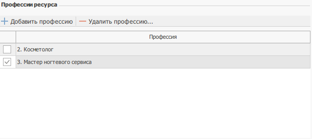 Добавление профессии сотруднику